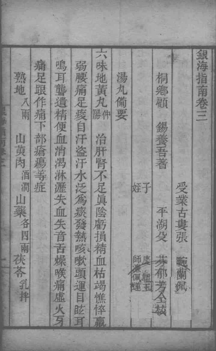 银海指南  卷3